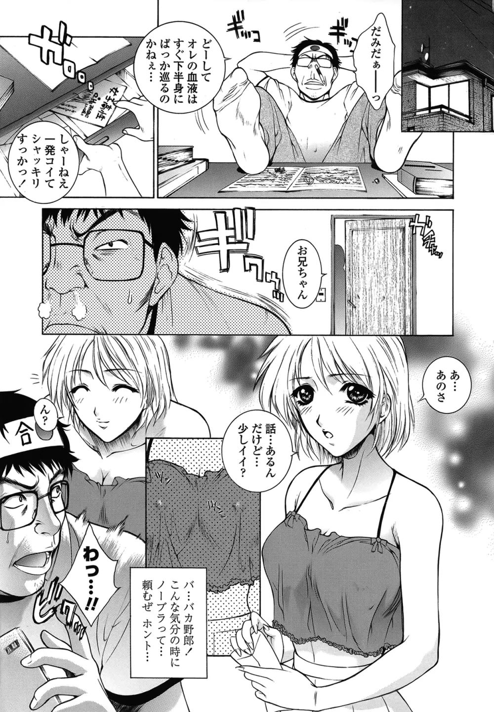 妹はさくら色 Page.14