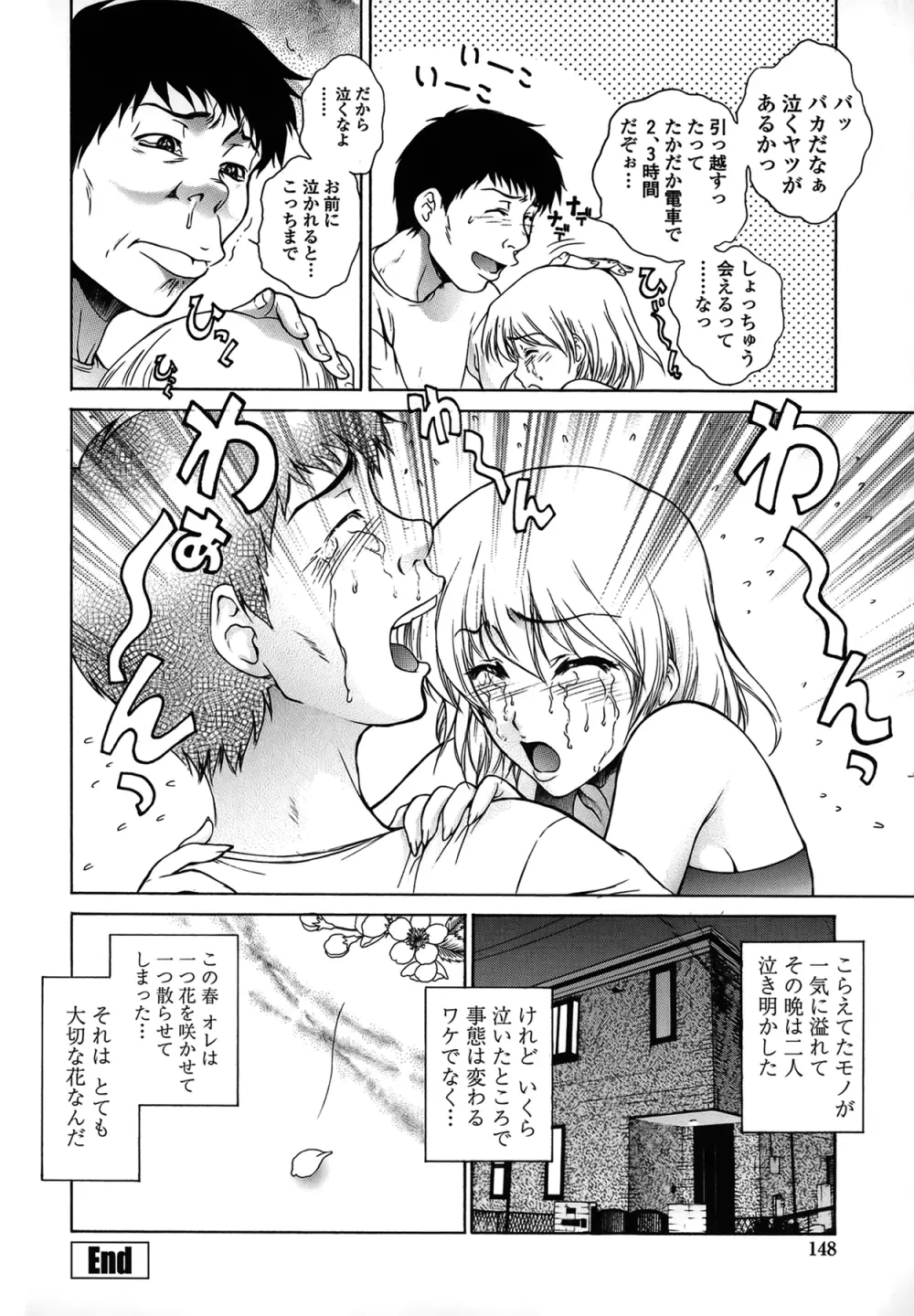 妹はさくら色 Page.146