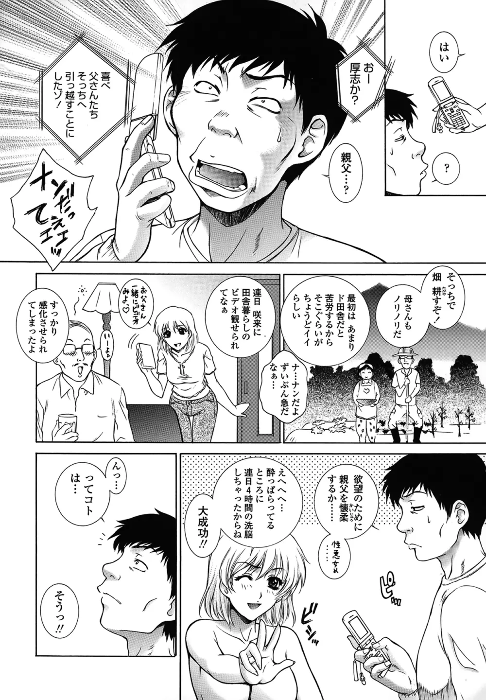 妹はさくら色 Page.160