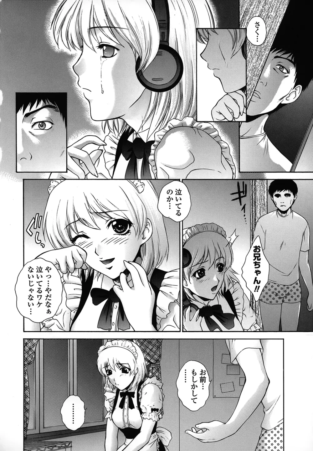 妹はさくら色 Page.47