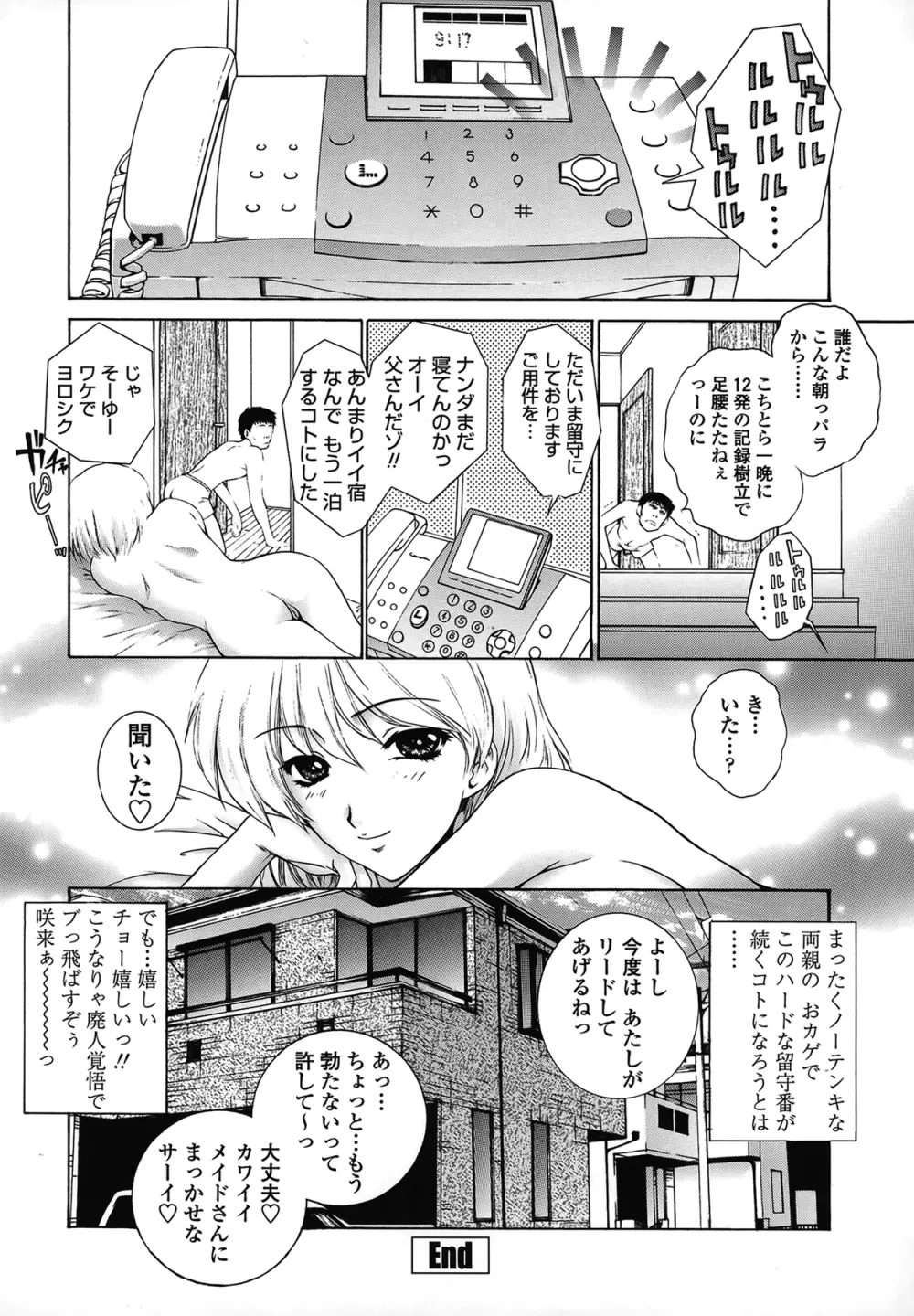 妹はさくら色 Page.54