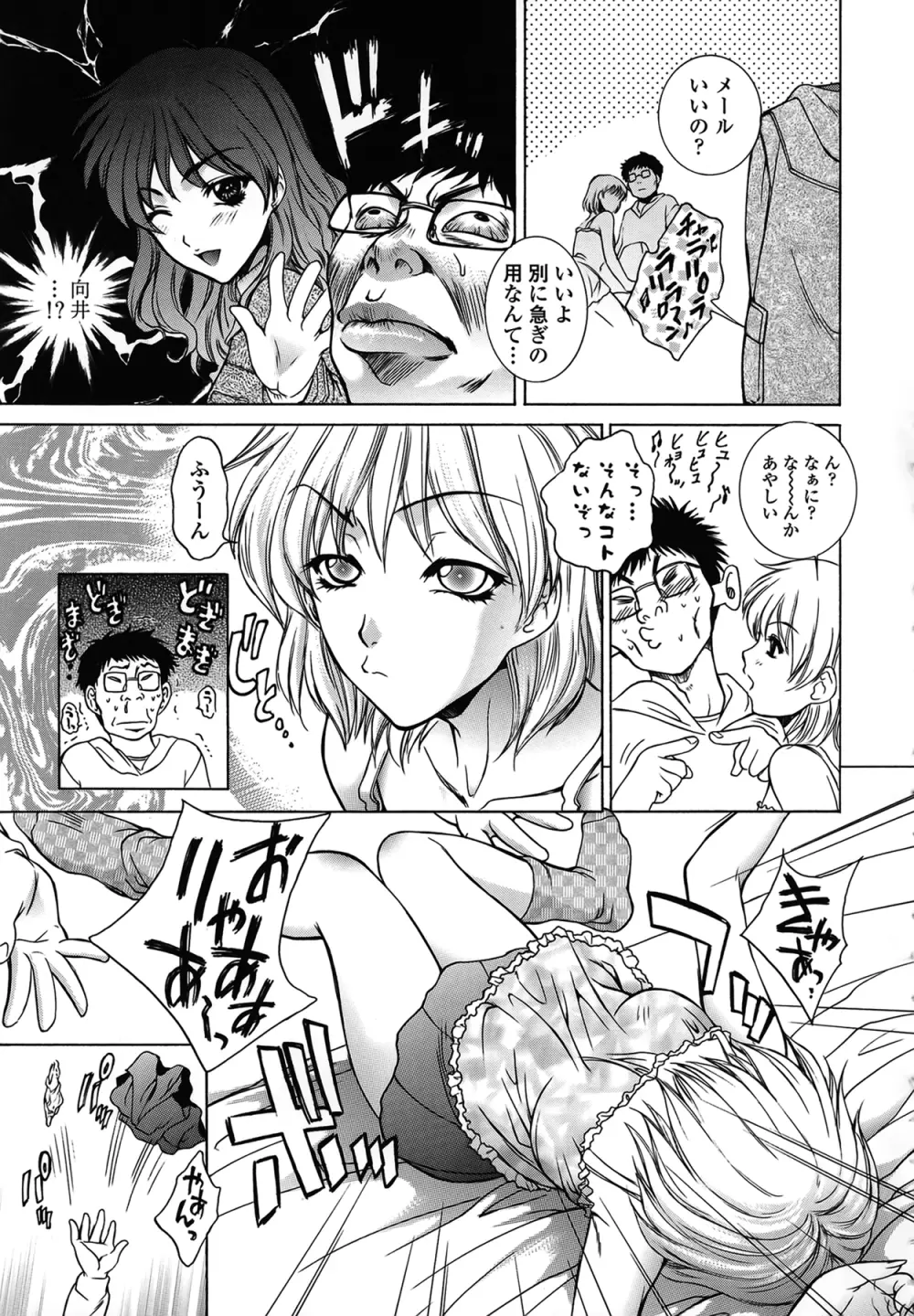 妹はさくら色 Page.63