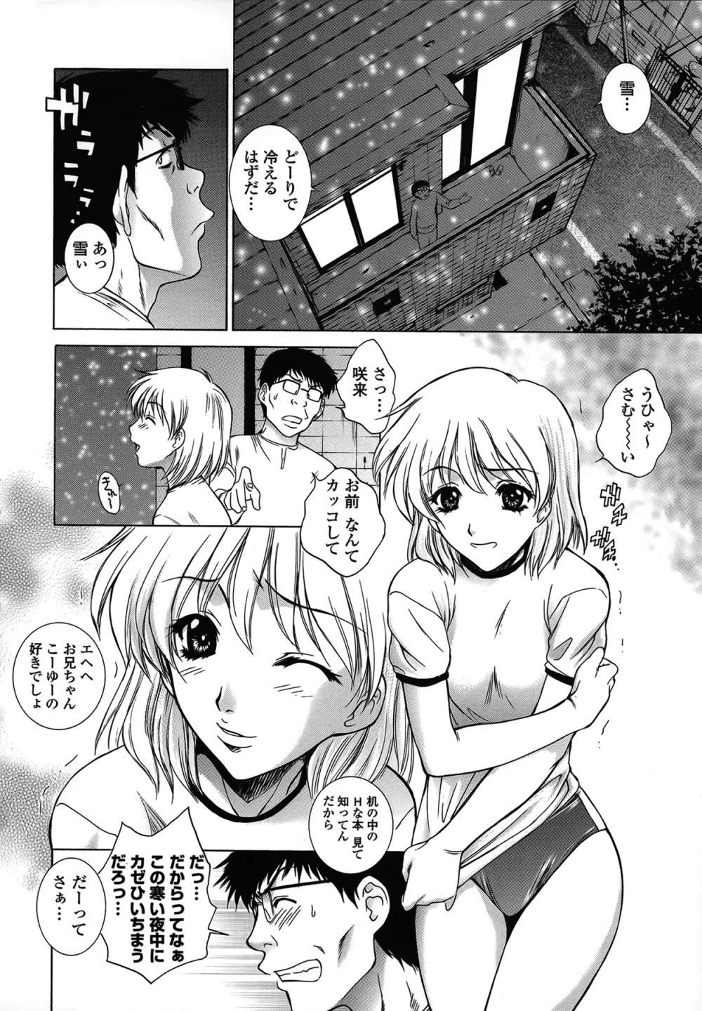 妹はさくら色 Page.74