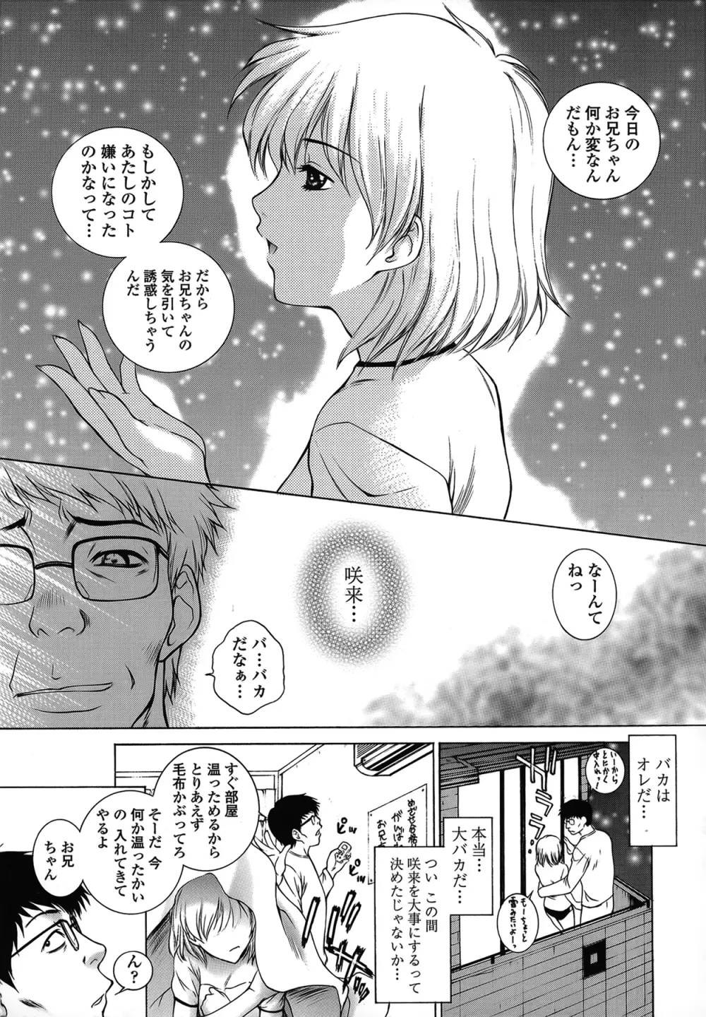 妹はさくら色 Page.75