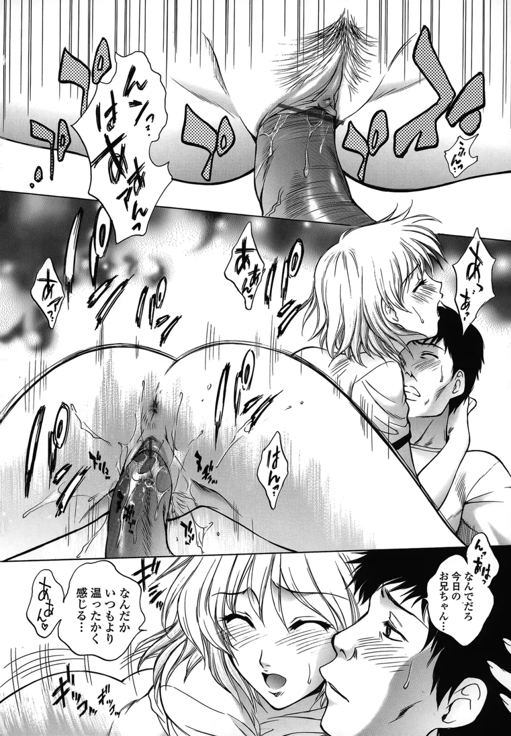 妹はさくら色 Page.80