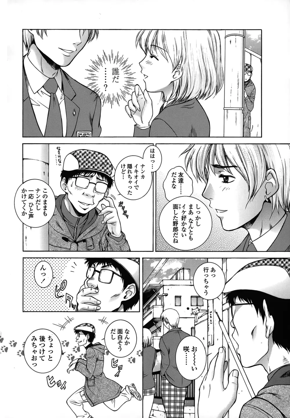 妹はさくら色 Page.86