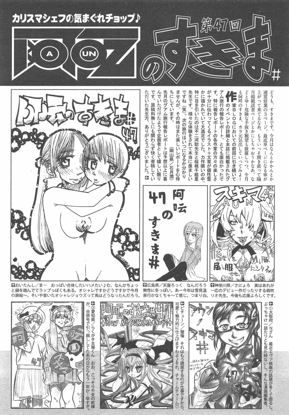 COMIC 阿吽 2013年02月号 Page.524