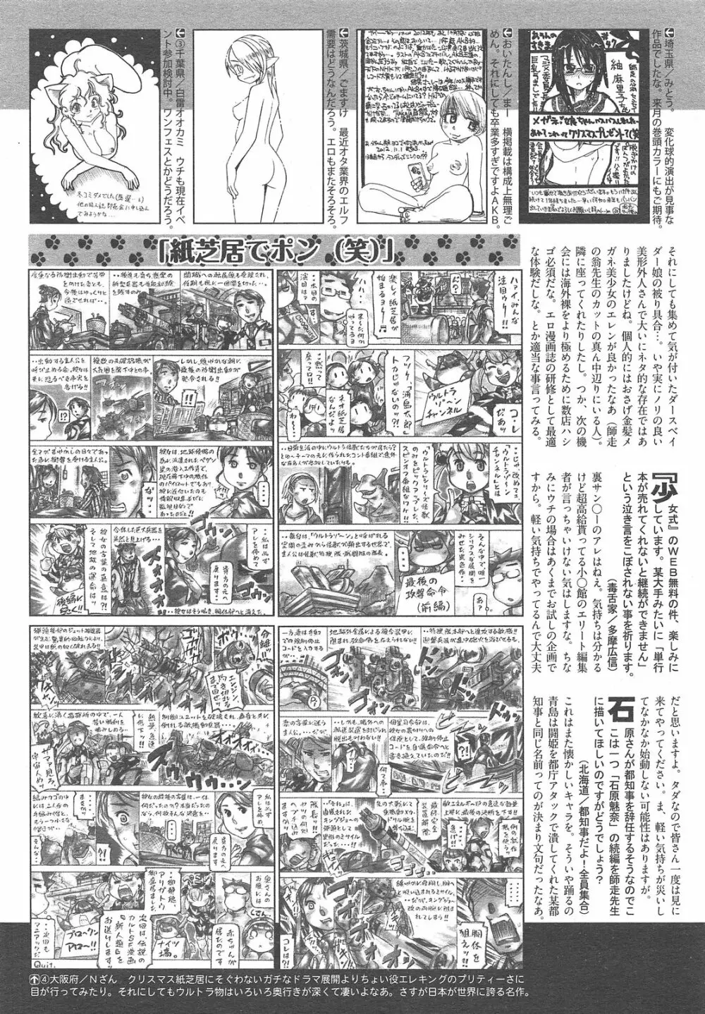 COMIC 阿吽 2013年02月号 Page.525