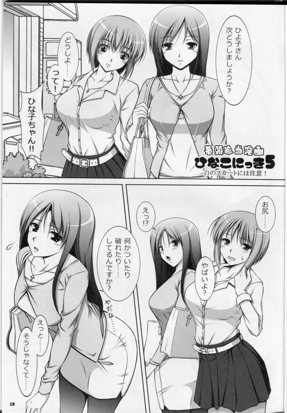 えっちなしたぎとあしのほん7 Page.2