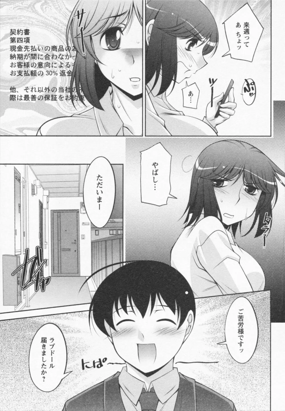 あいにーじゅ Page.101