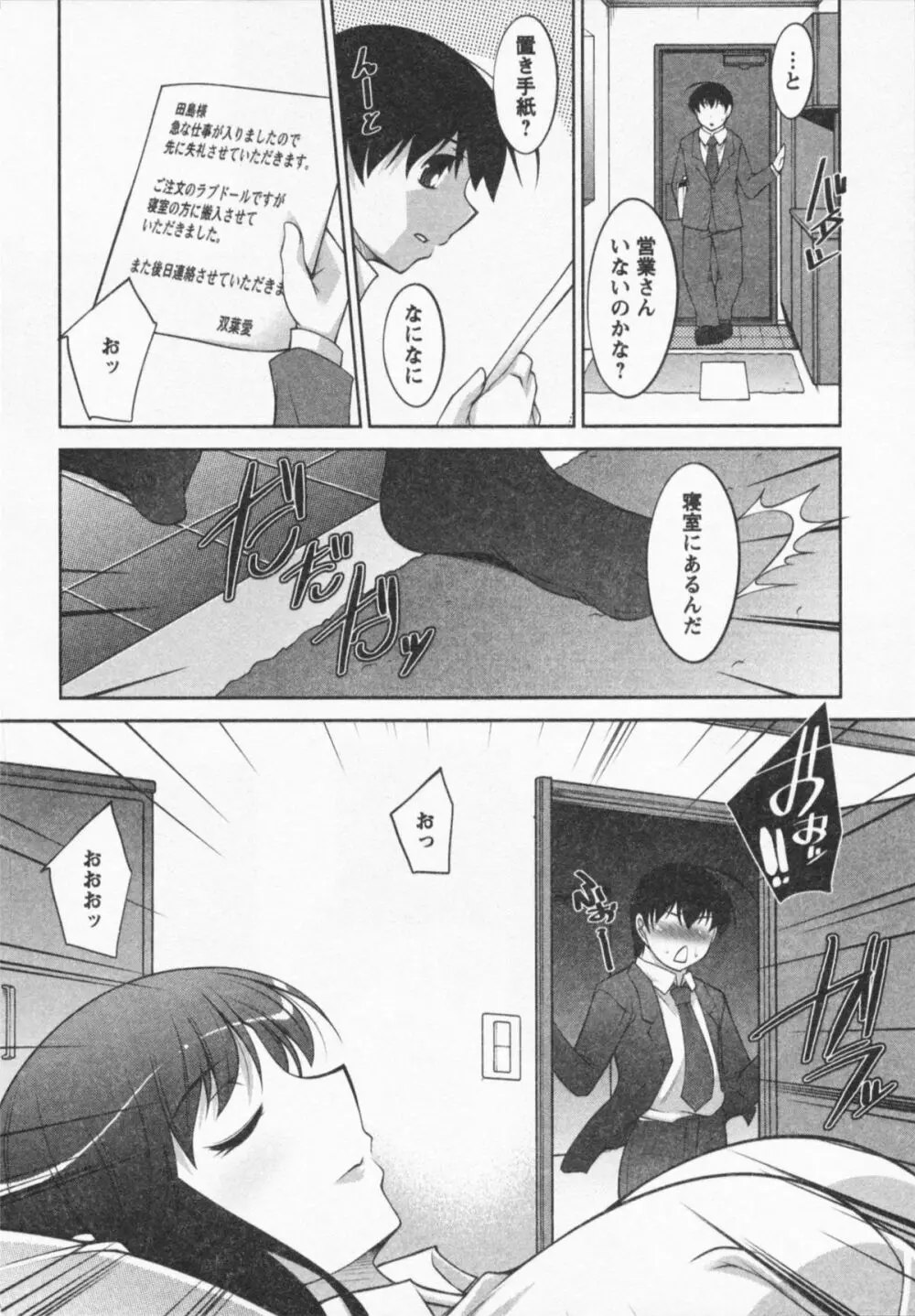 あいにーじゅ Page.102