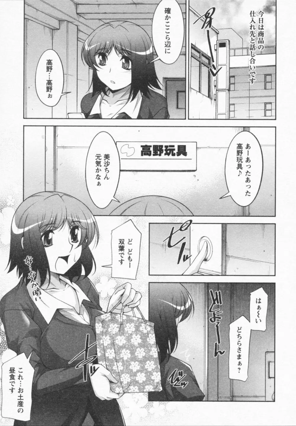 あいにーじゅ Page.135