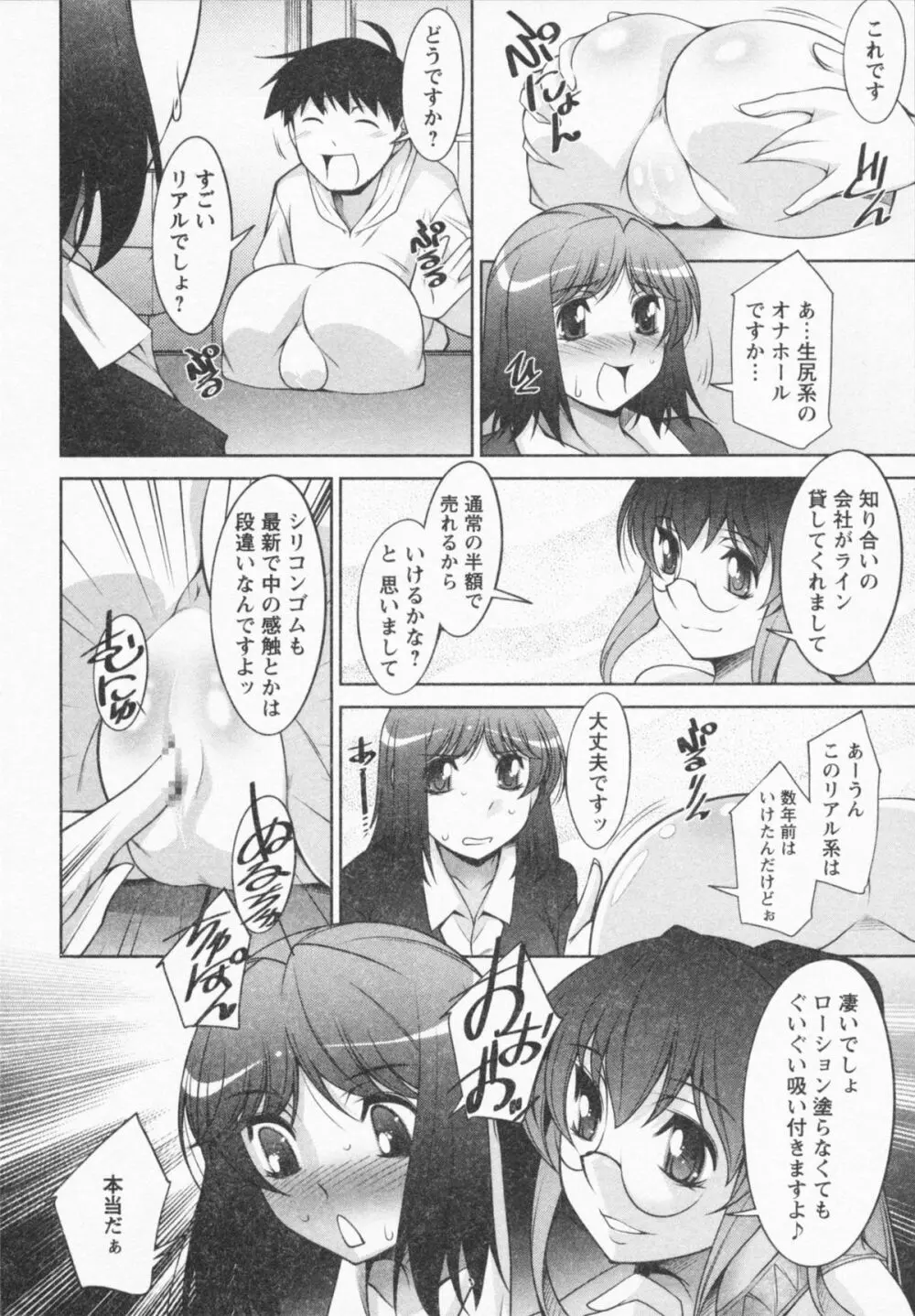 あいにーじゅ Page.140