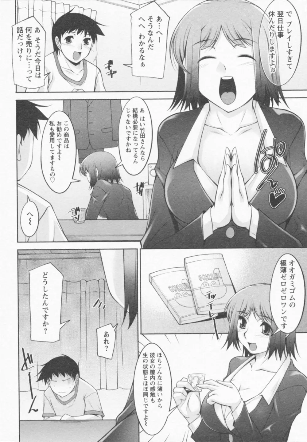 あいにーじゅ Page.16