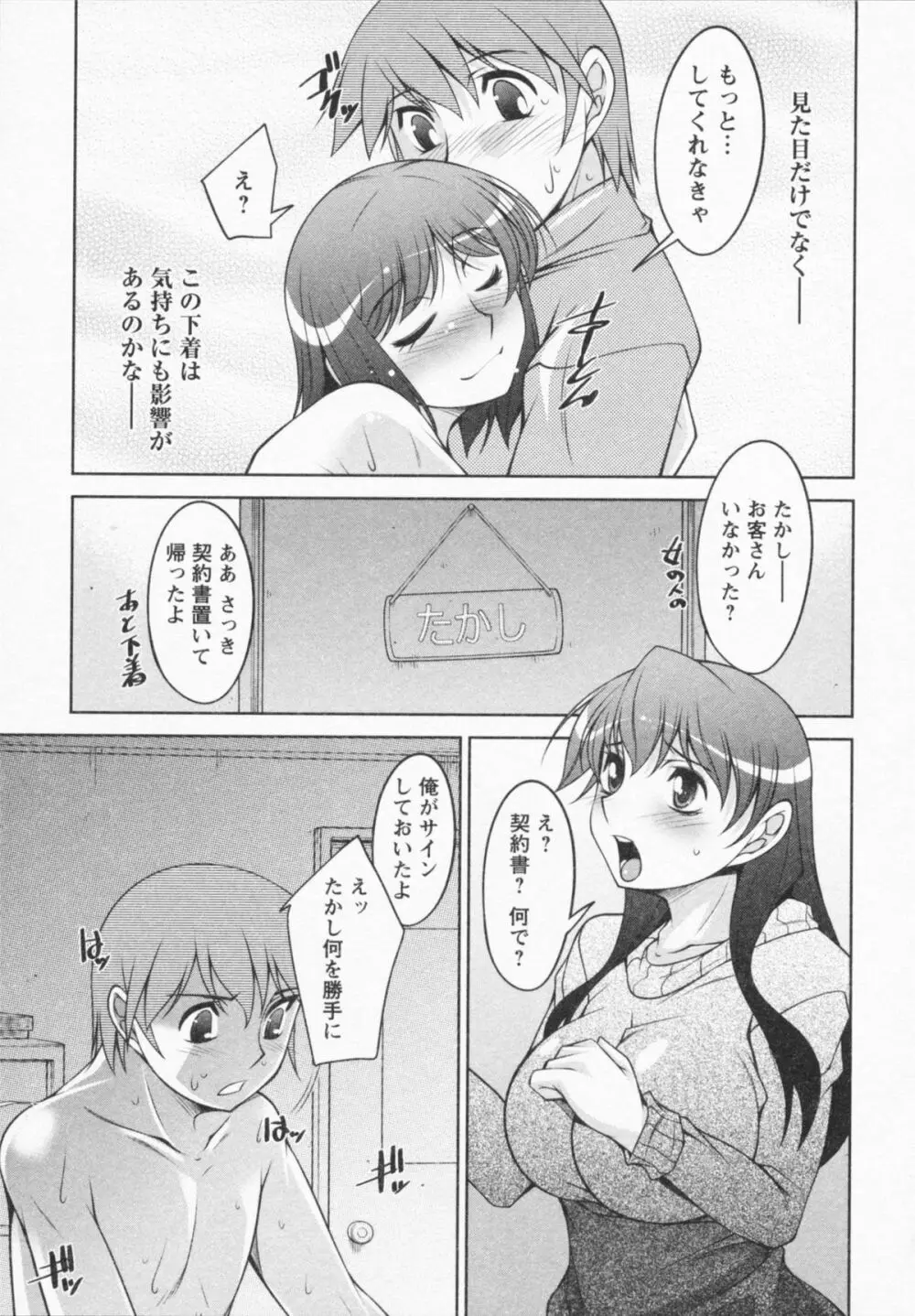 あいにーじゅ Page.169