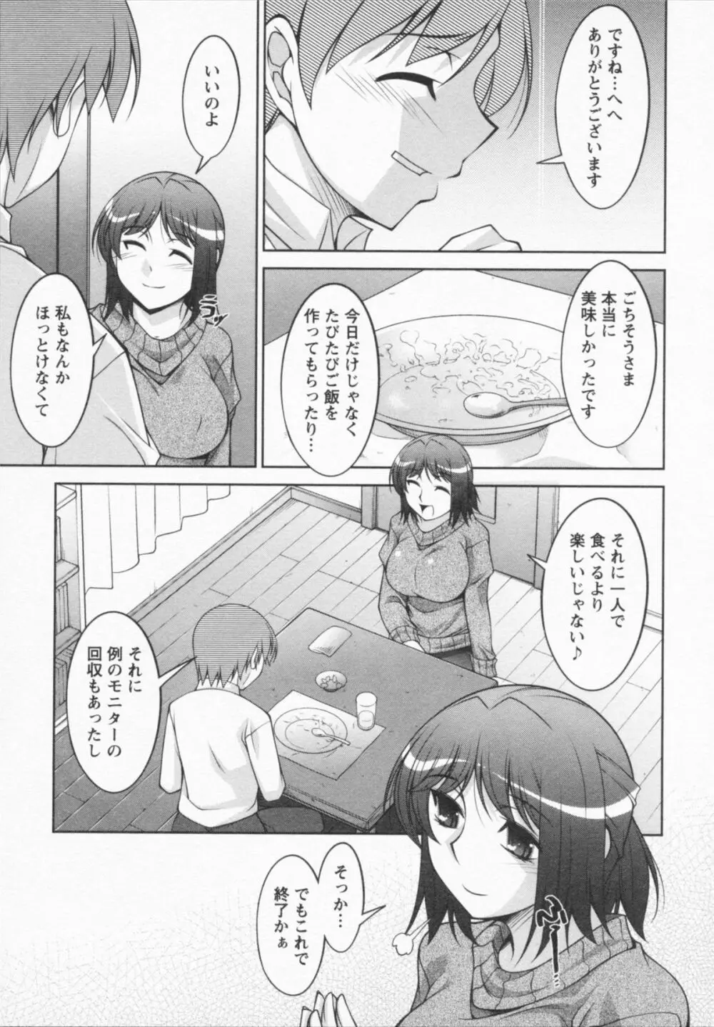 あいにーじゅ Page.175