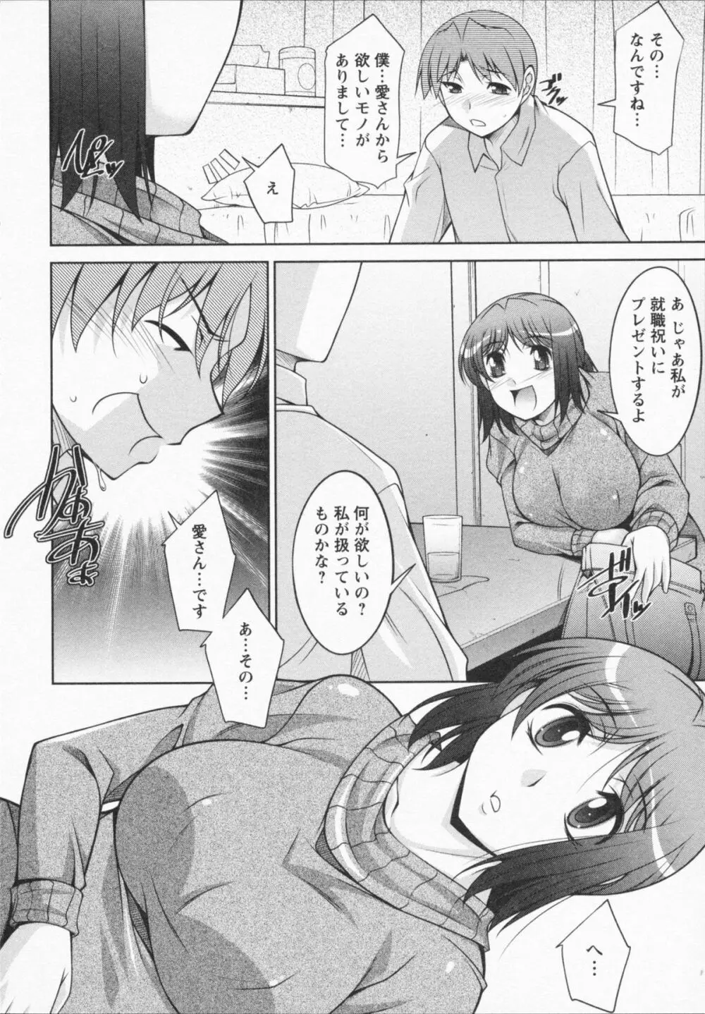 あいにーじゅ Page.176