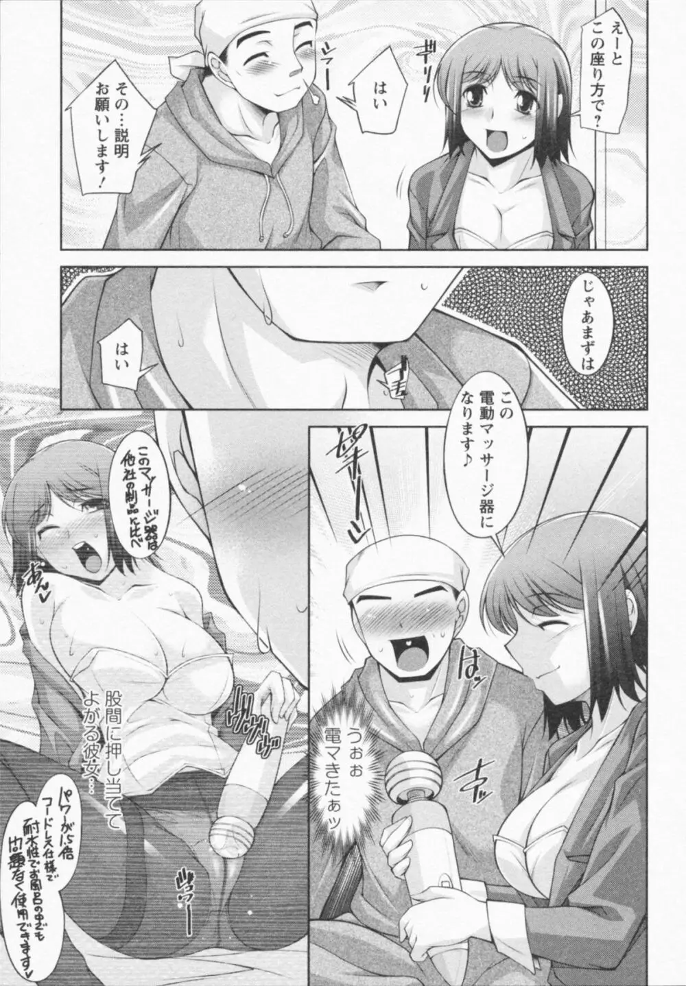 あいにーじゅ Page.31