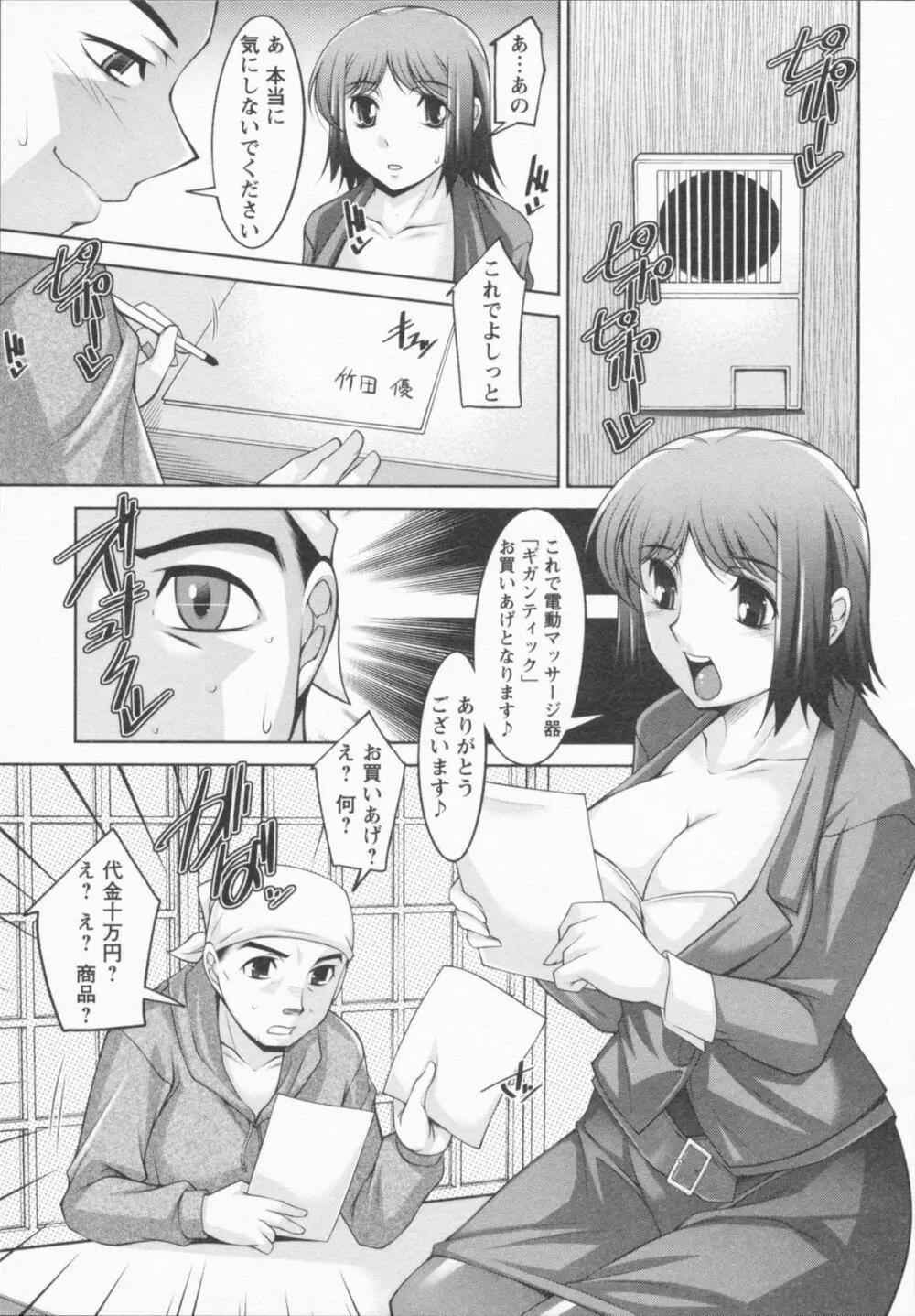 あいにーじゅ Page.33