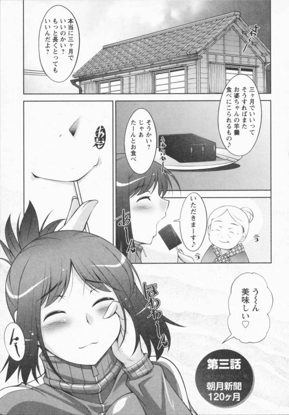 あいにーじゅ Page.45