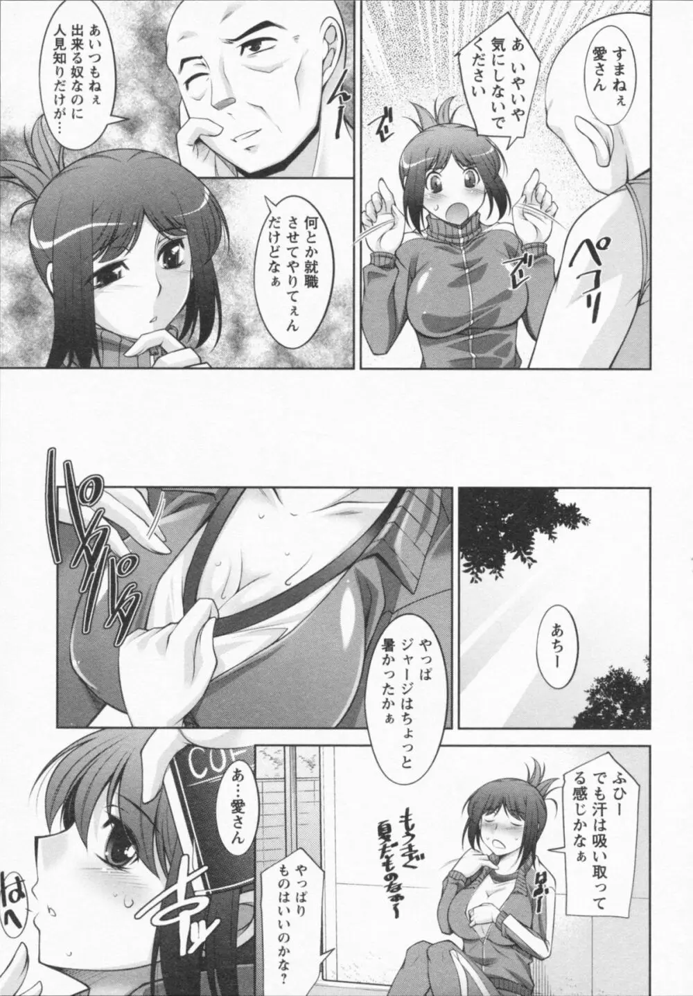 あいにーじゅ Page.49