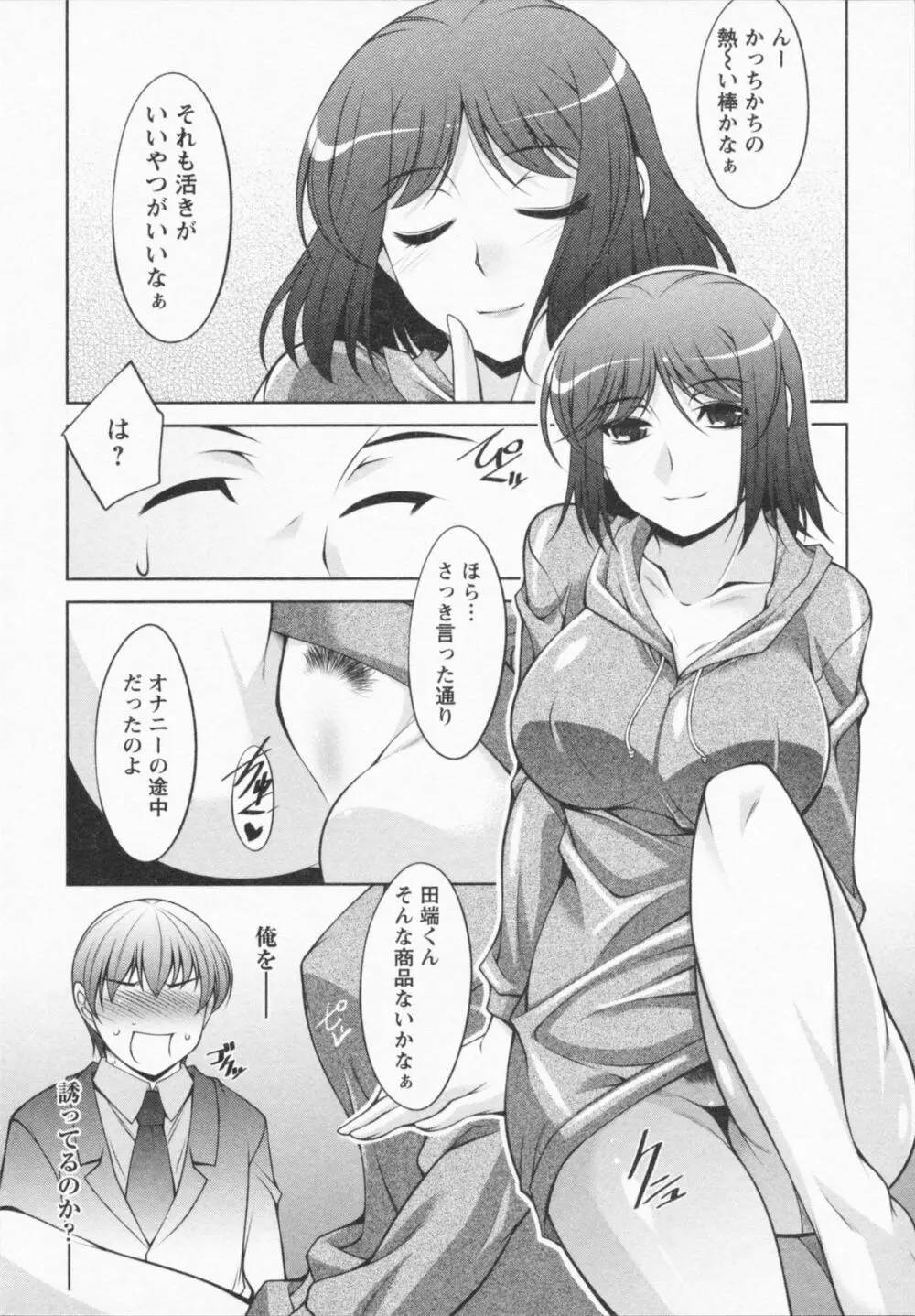 あいにーじゅ Page.70