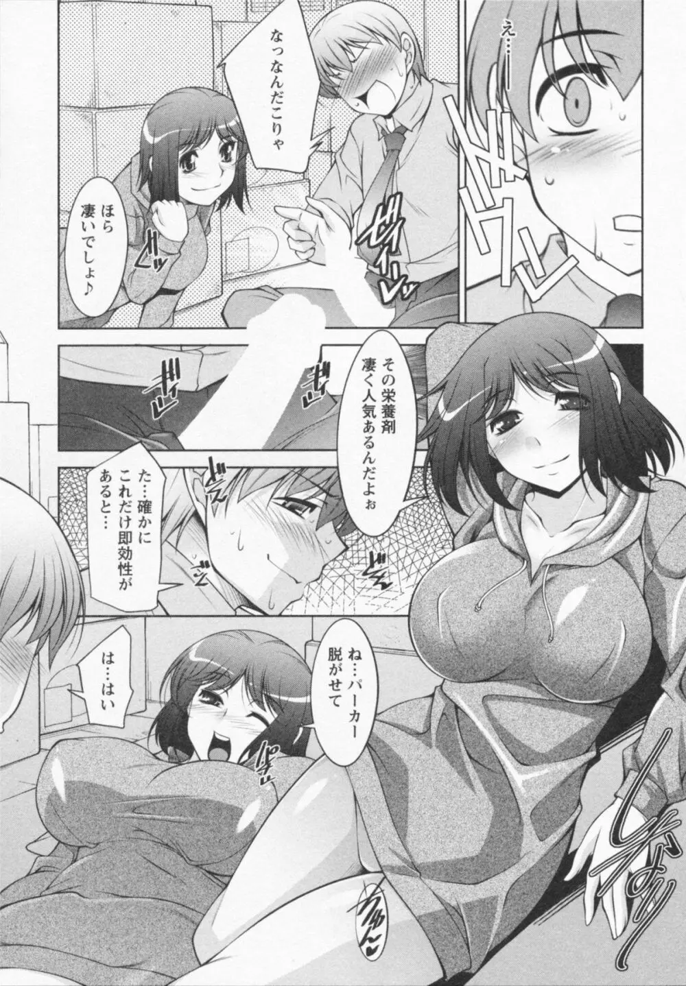 あいにーじゅ Page.75