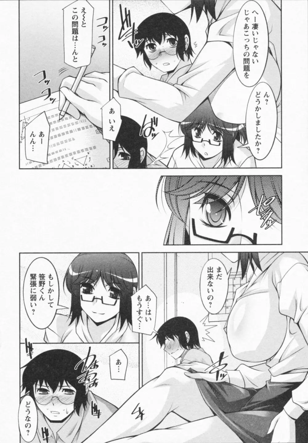 あいにーじゅ Page.86