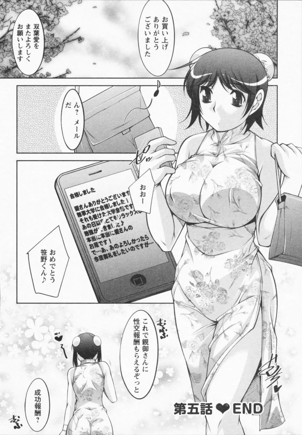 あいにーじゅ Page.98