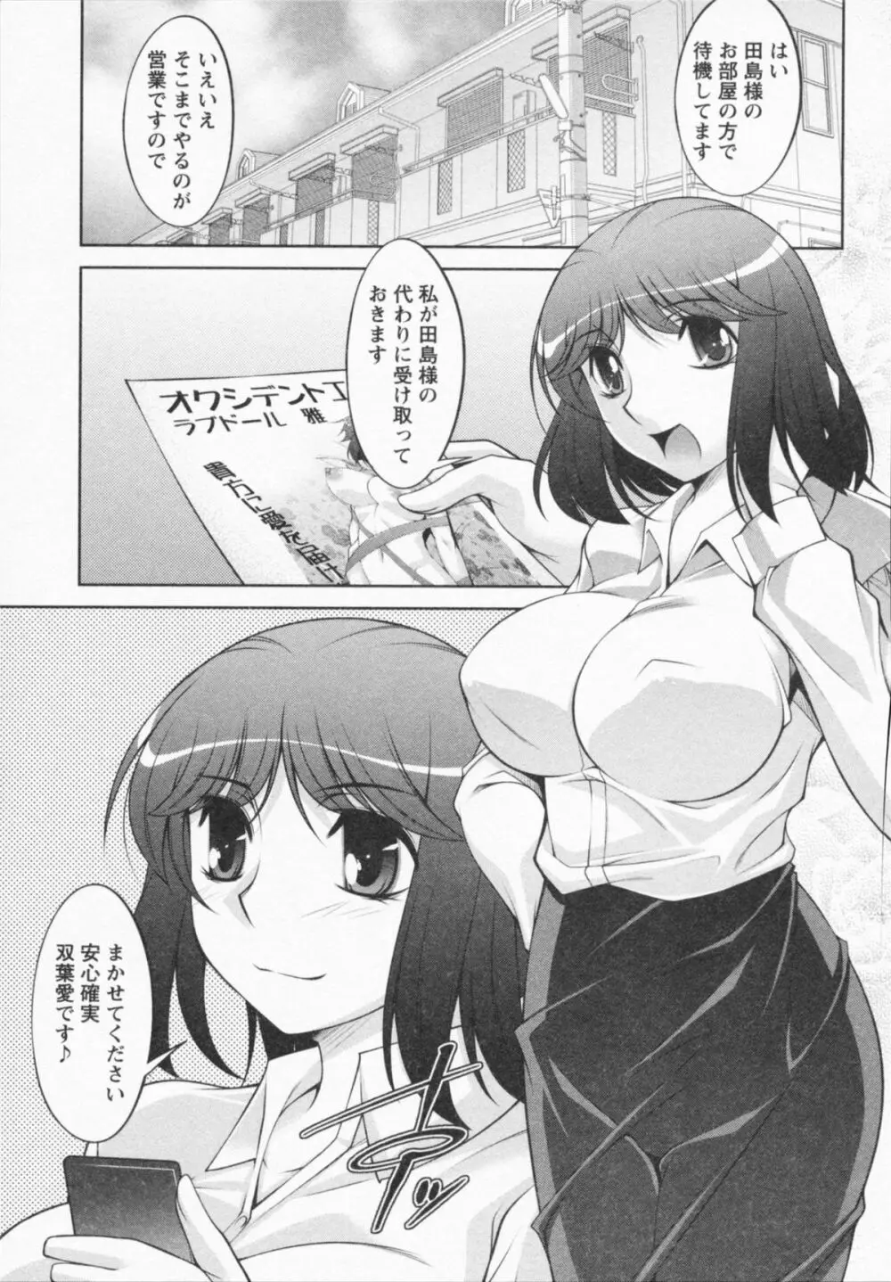 あいにーじゅ Page.99