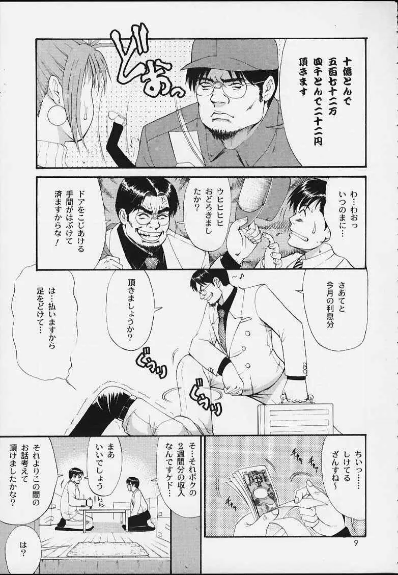 ボクの成年貢献人3 Page.8