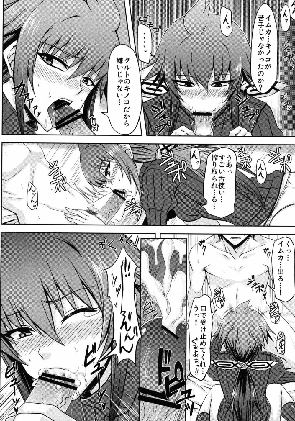 精霊節のおくりもの Page.12