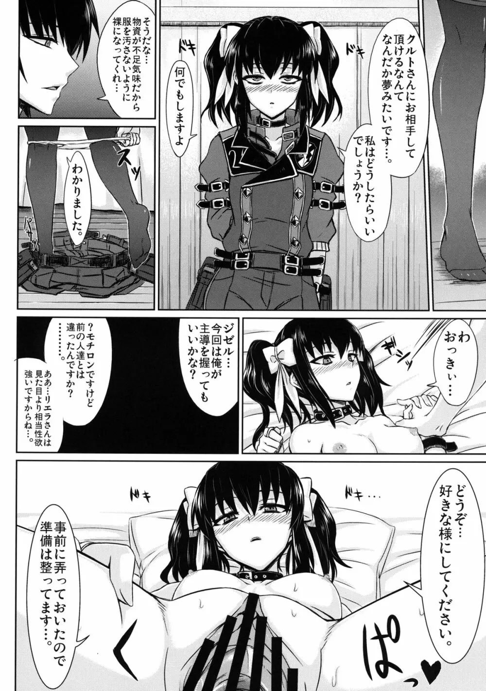 精霊節のおくりもの Page.16