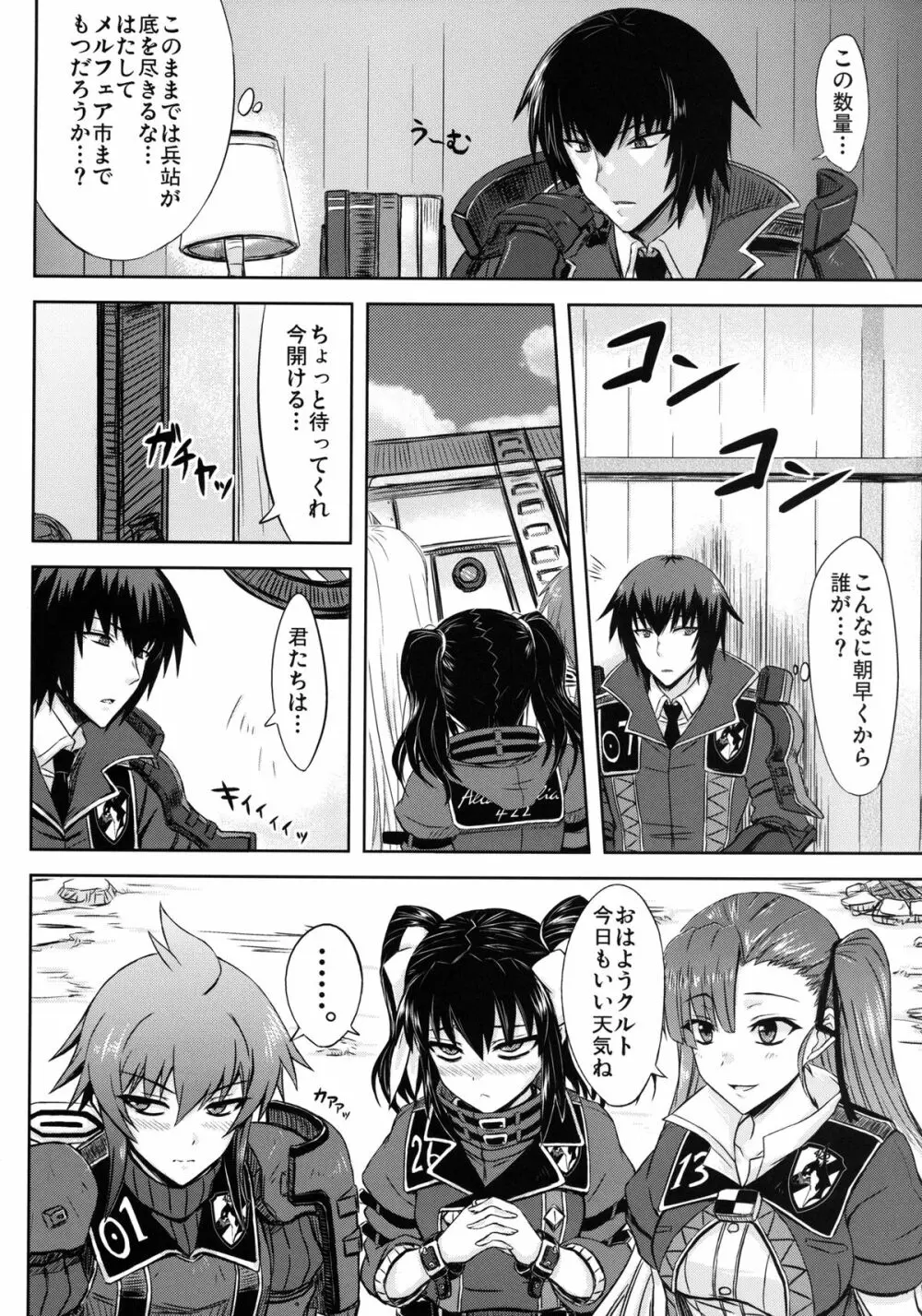 精霊節のおくりもの Page.6