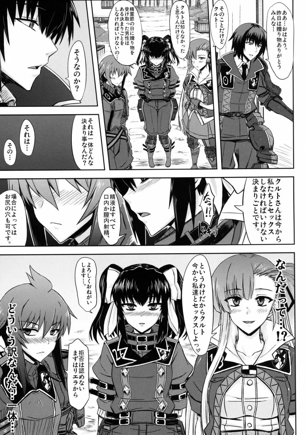 精霊節のおくりもの Page.7