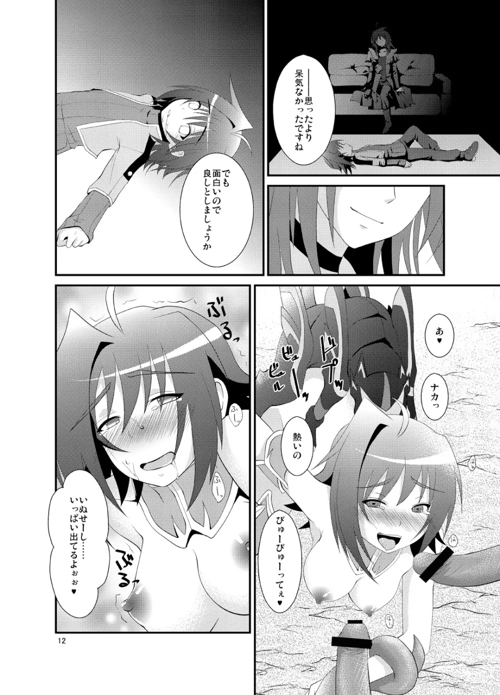 ライドフェイズ!! Page.11