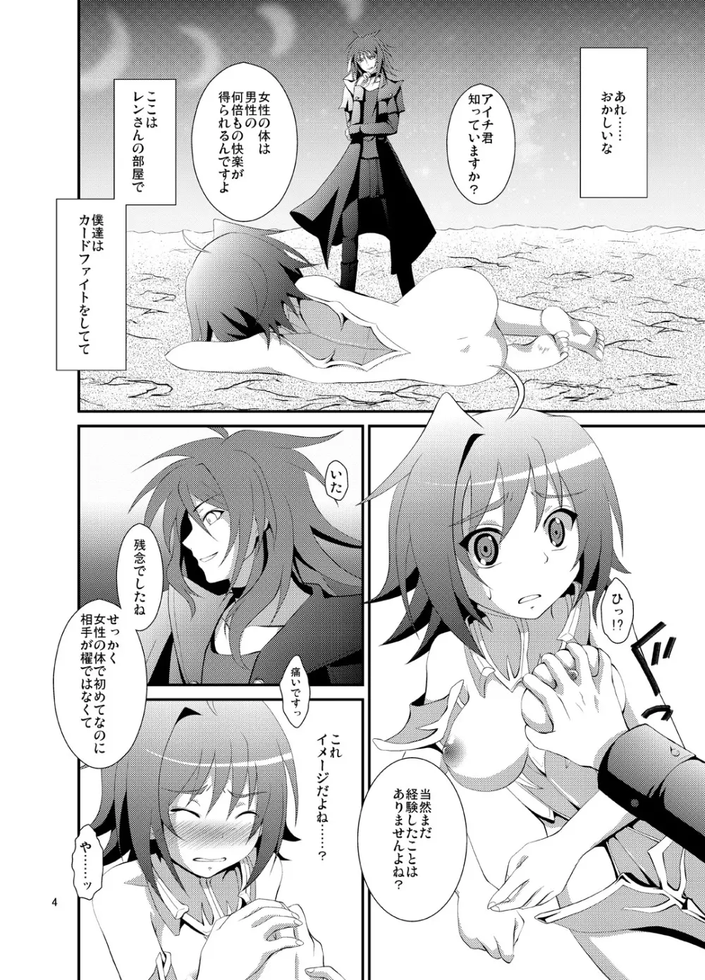 ライドフェイズ!! Page.3