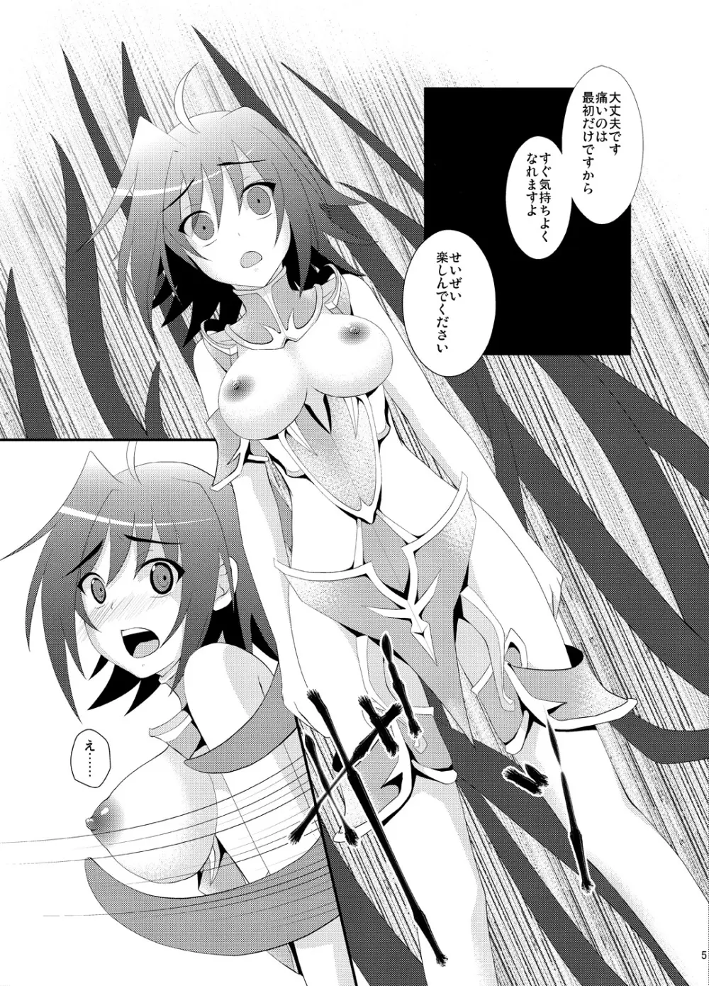 ライドフェイズ!! Page.4