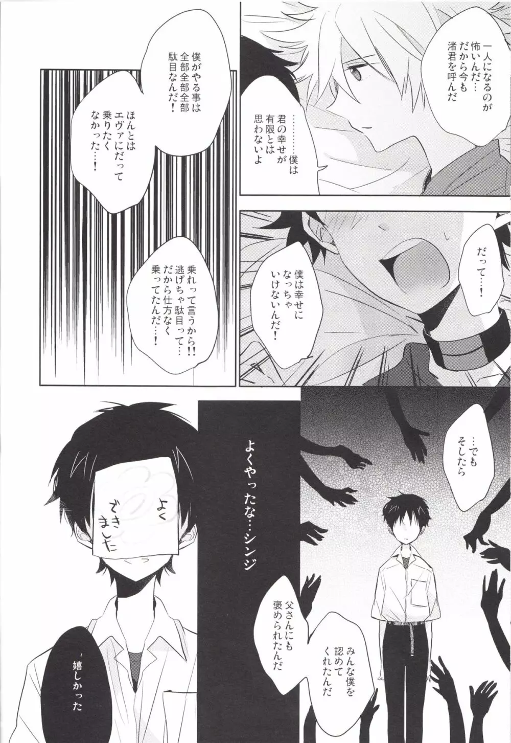 「Q」補完計画 Page.21