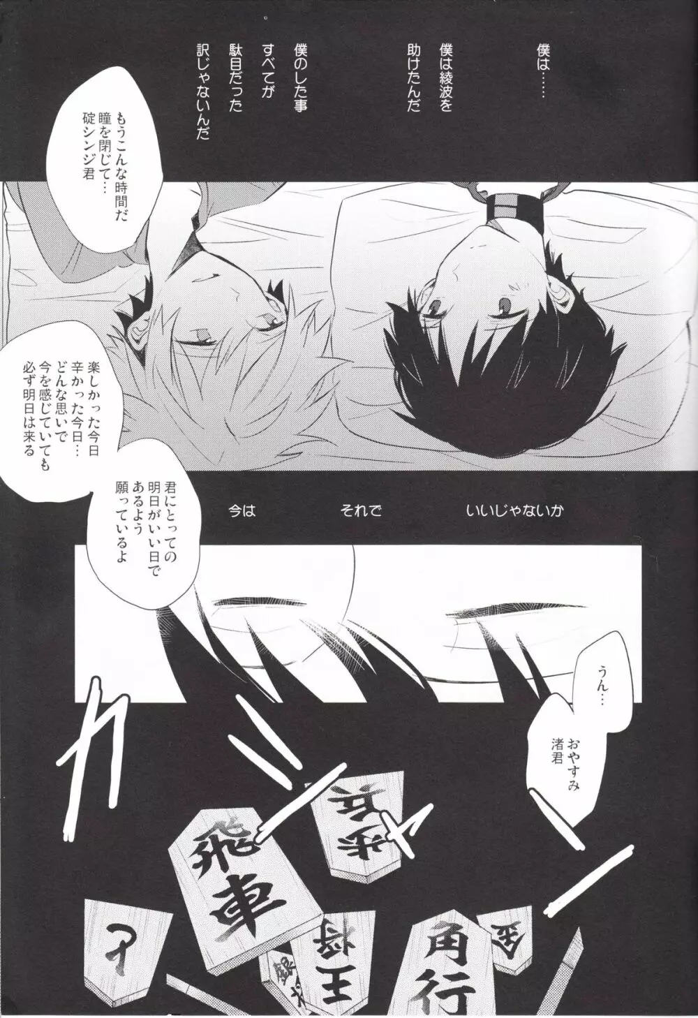 「Q」補完計画 Page.26