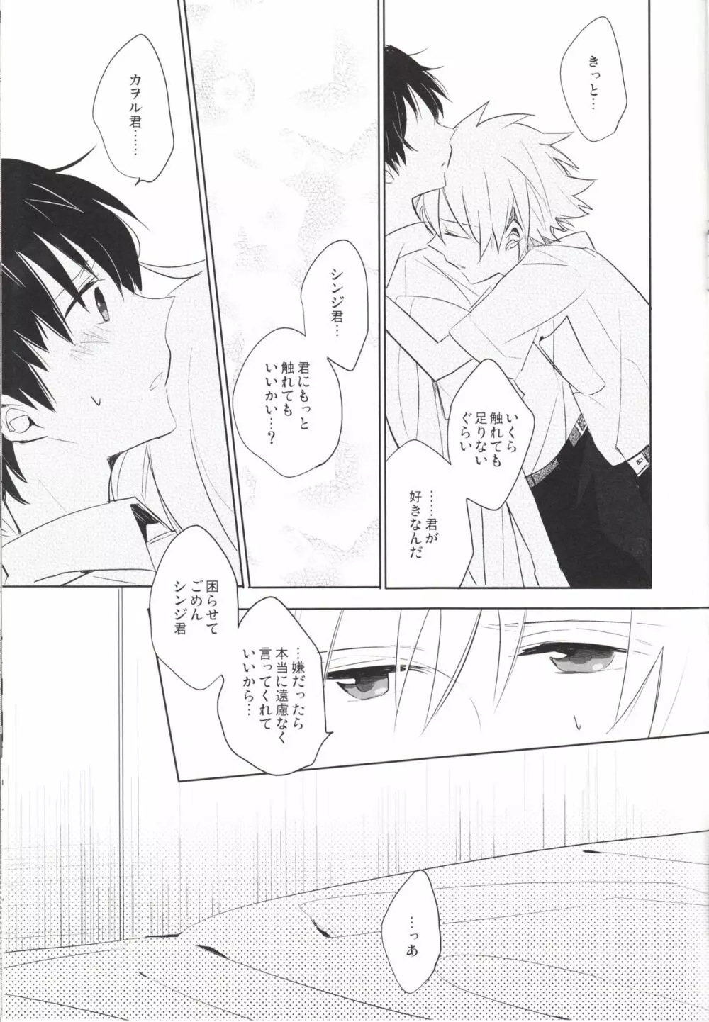 「Q」補完計画 Page.34