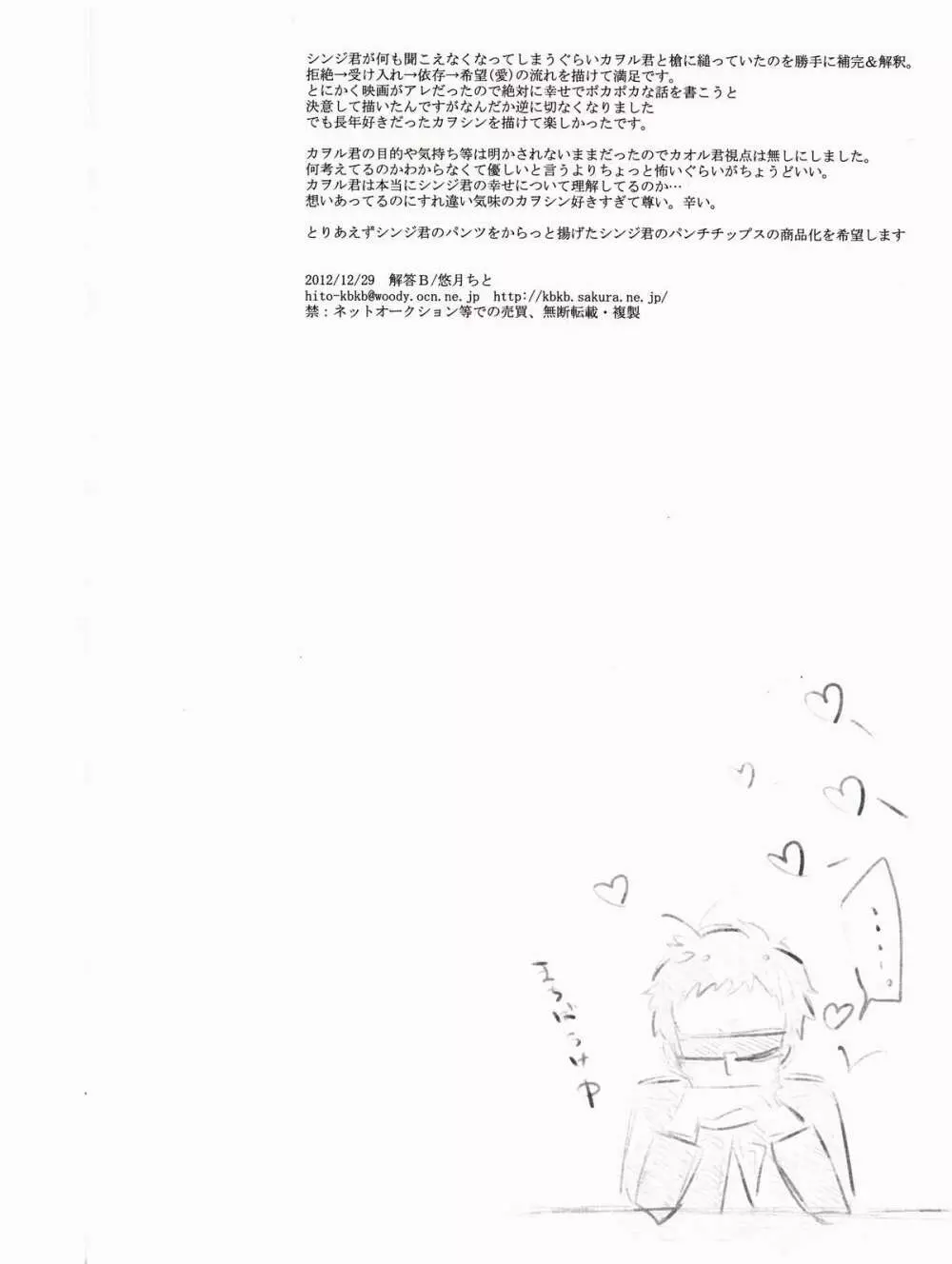 「Q」補完計画 Page.57