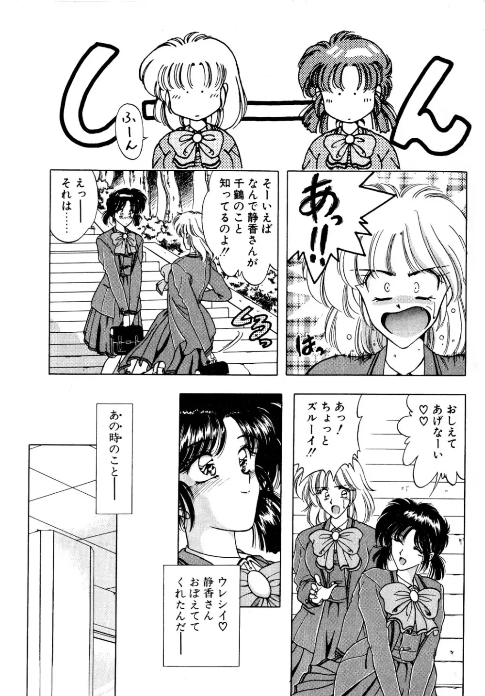 コミック ビー太郎 vol.1 Page.102