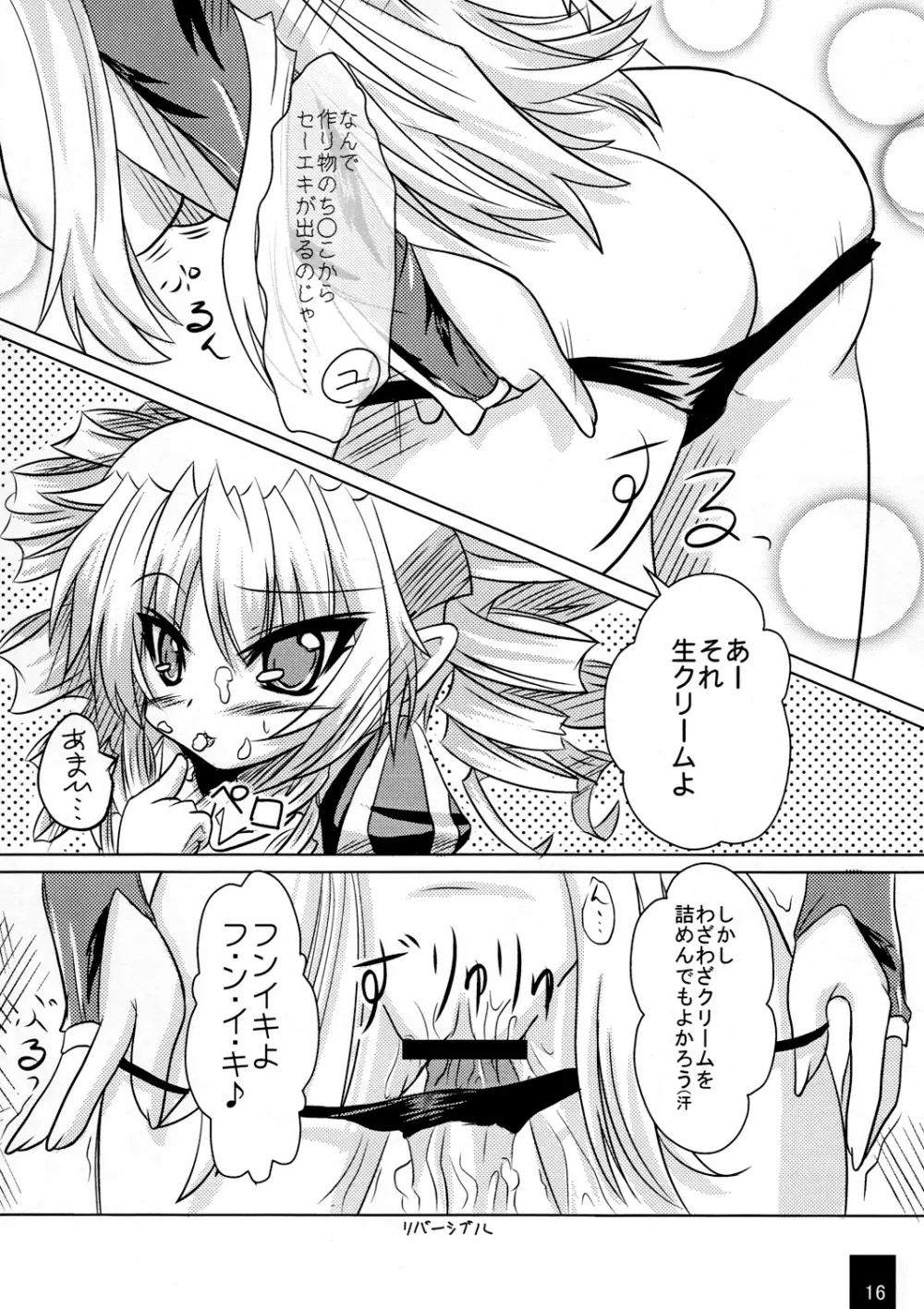 喰いブレ3 Page.15