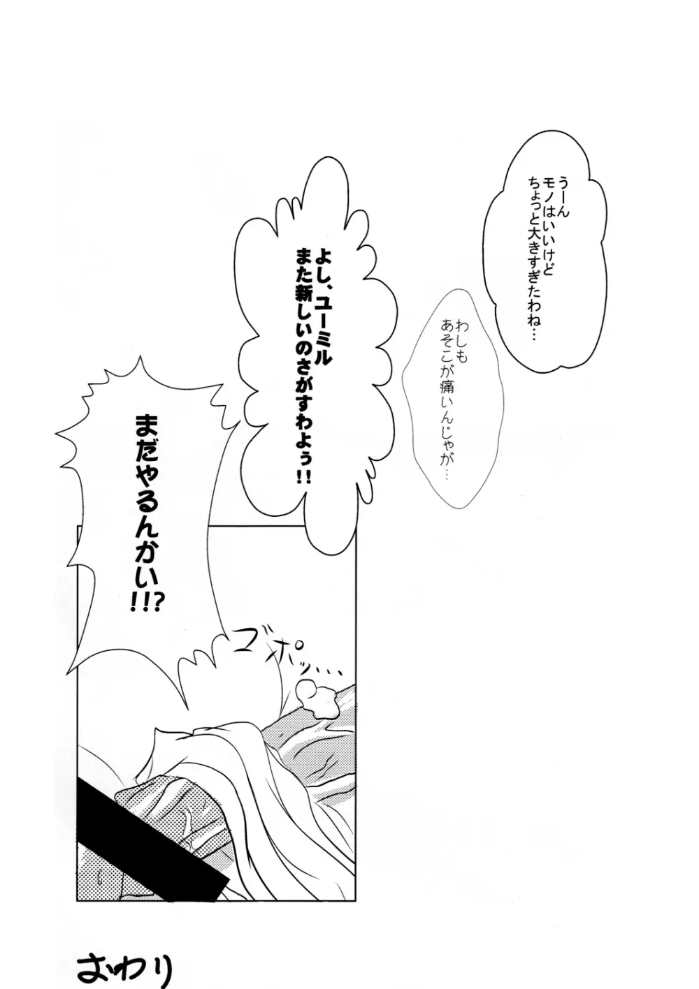 喰いブレ3 Page.17