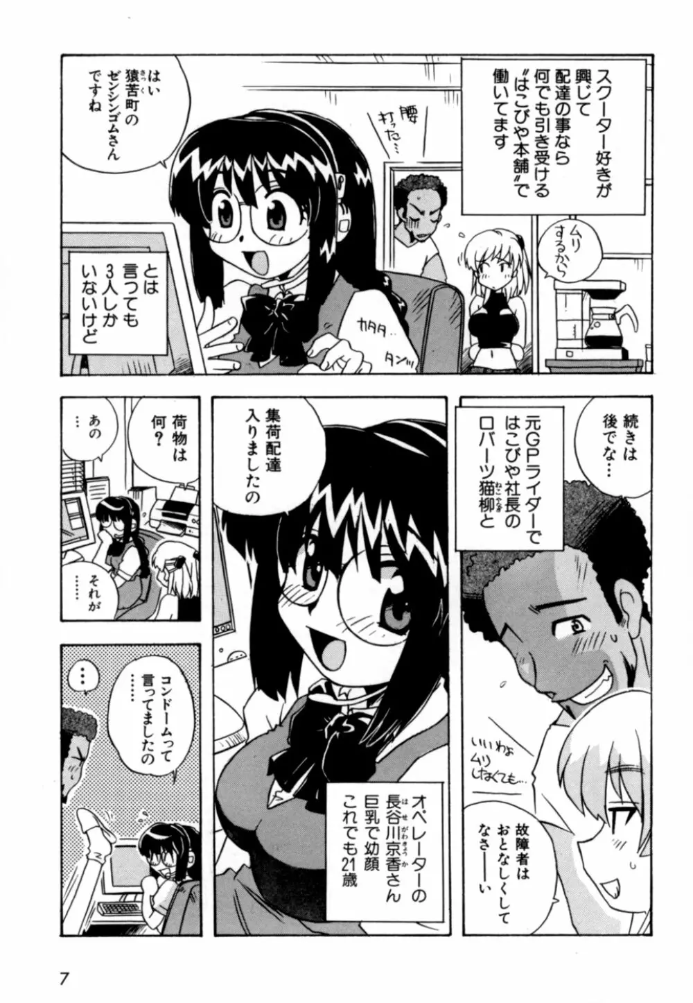 はこびや Page.10