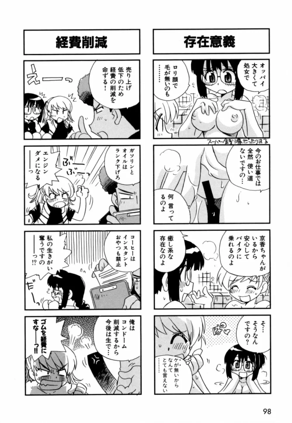 はこびや Page.101