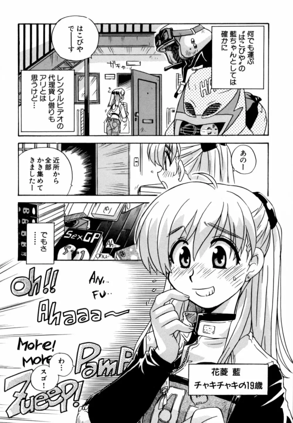 はこびや Page.25