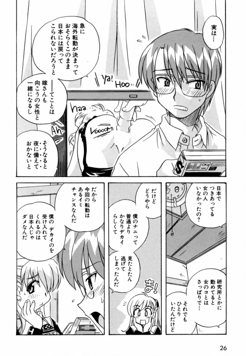 はこびや Page.29