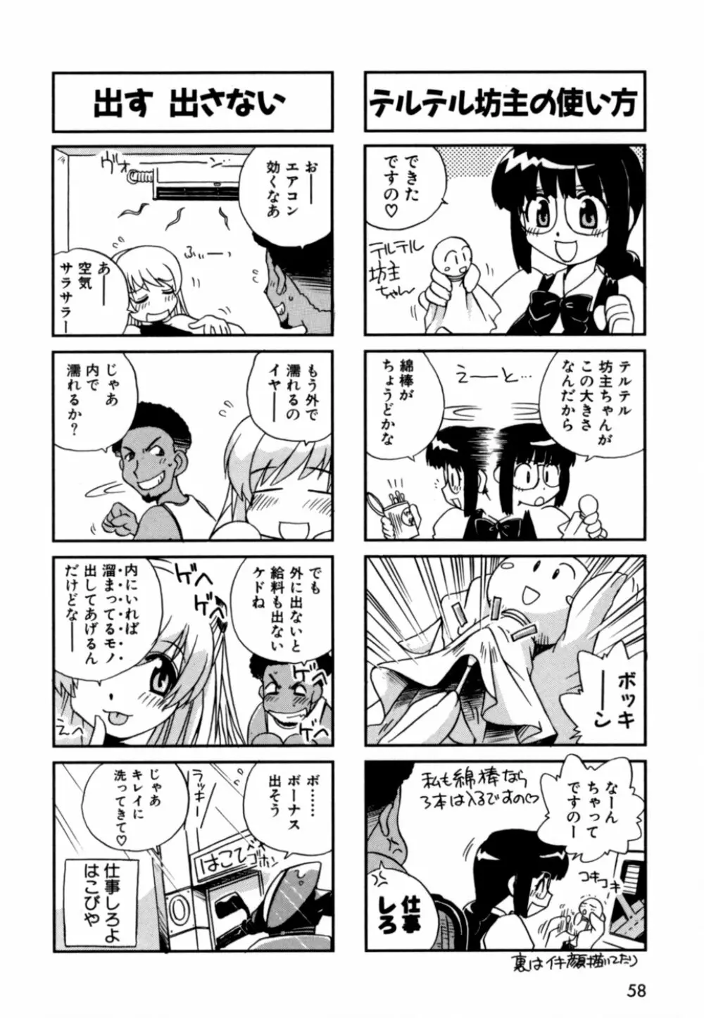 はこびや Page.61